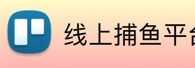 线上捕鱼平台 logo