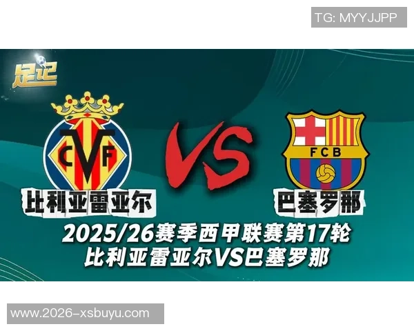 巴塞罗那与比利亚雷亚尔争夺西甲榜首之战精彩纷呈